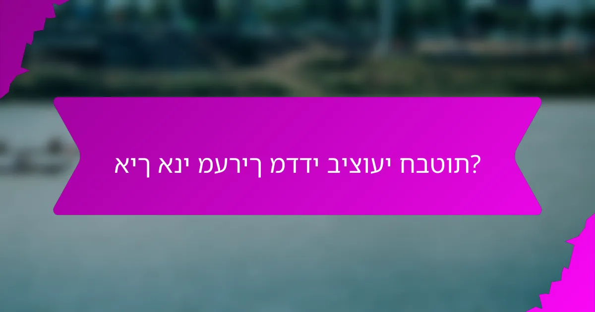 איך אני מעריך מדדי ביצועי חבטות?