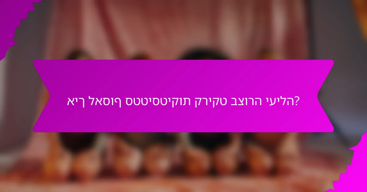 איך לאסוף סטטיסטיקות קריקט בצורה יעילה?