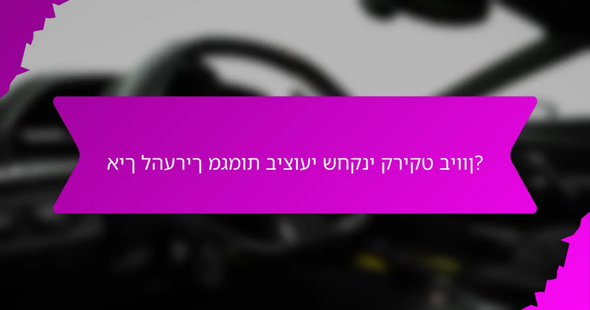 איך להעריך מגמות ביצועי שחקני קריקט ביוון?