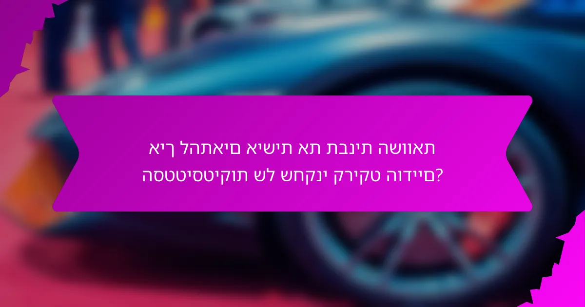 איך להתאים אישית את תבנית השוואת הסטטיסטיקות של שחקני קריקט הודיים?