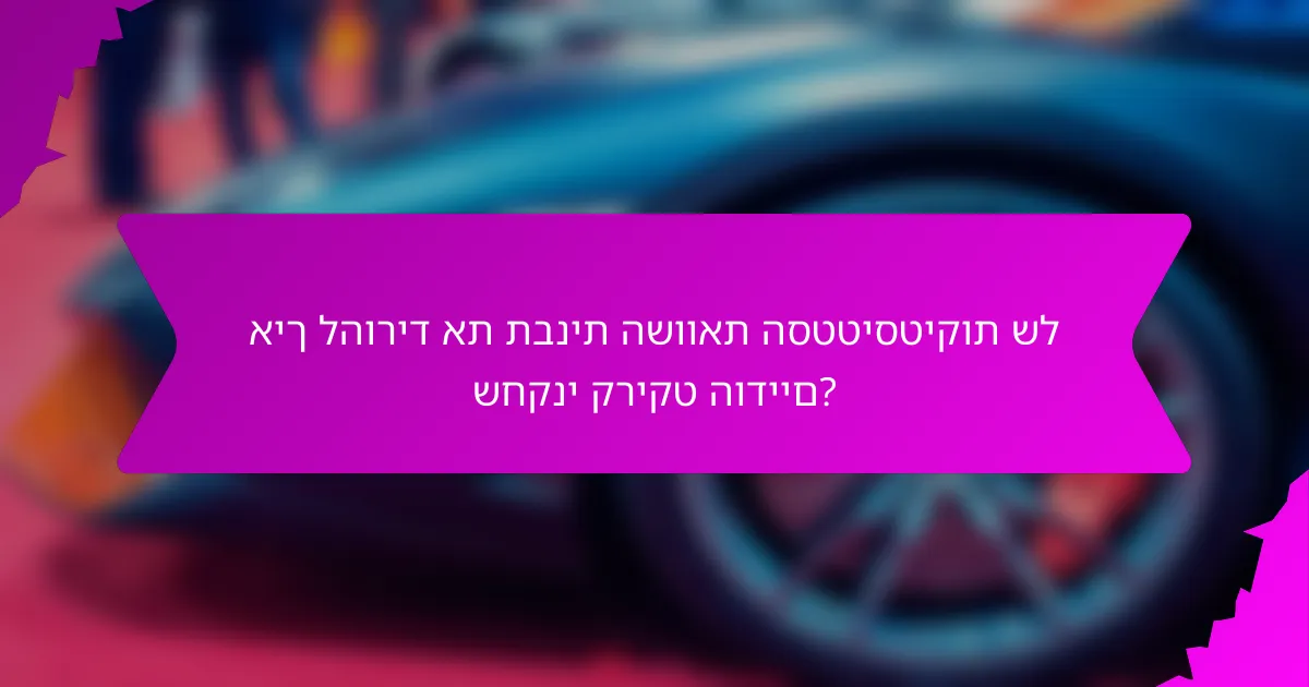 איך להוריד את תבנית השוואת הסטטיסטיקות של שחקני קריקט הודיים?