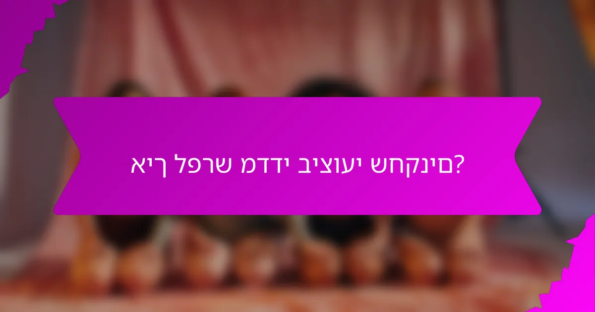 איך לפרש מדדי ביצועי שחקנים?