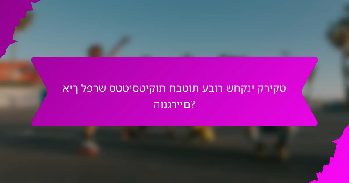 איך לפרש סטטיסטיקות חבטות עבור שחקני קריקט הונגריים?