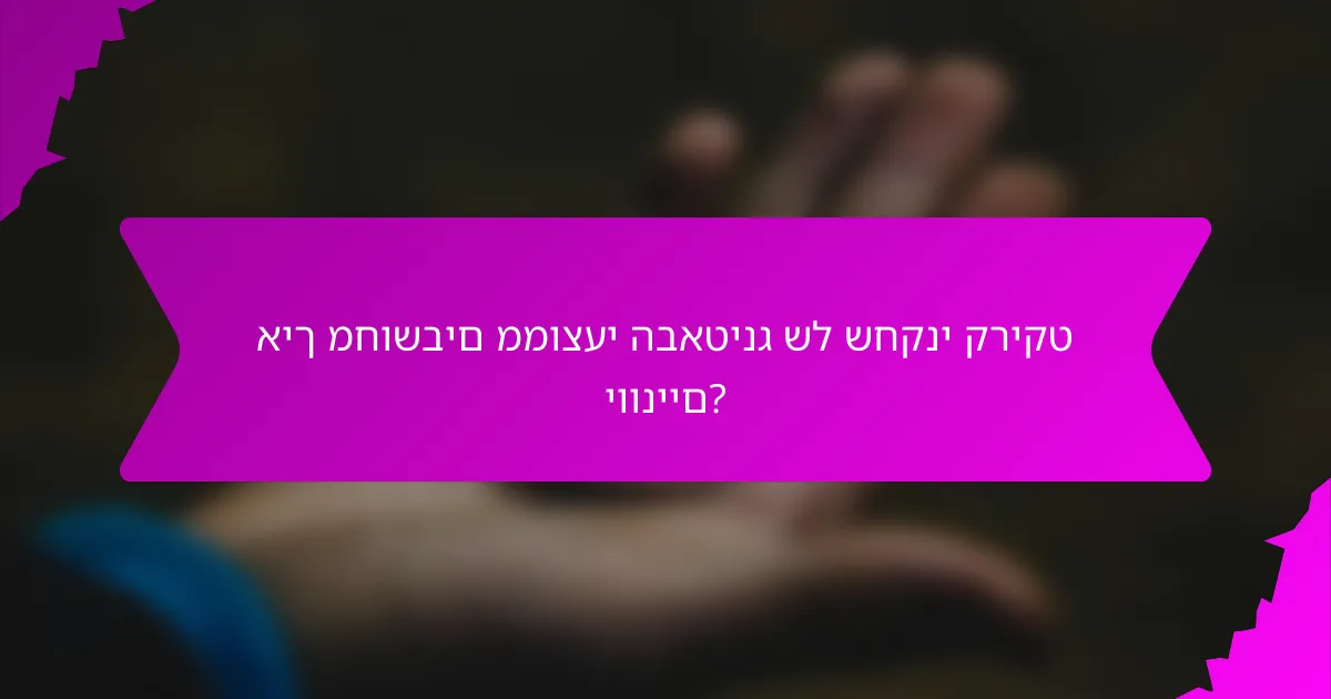 איך מחושבים ממוצעי הבאטינג של שחקני קריקט יווניים?