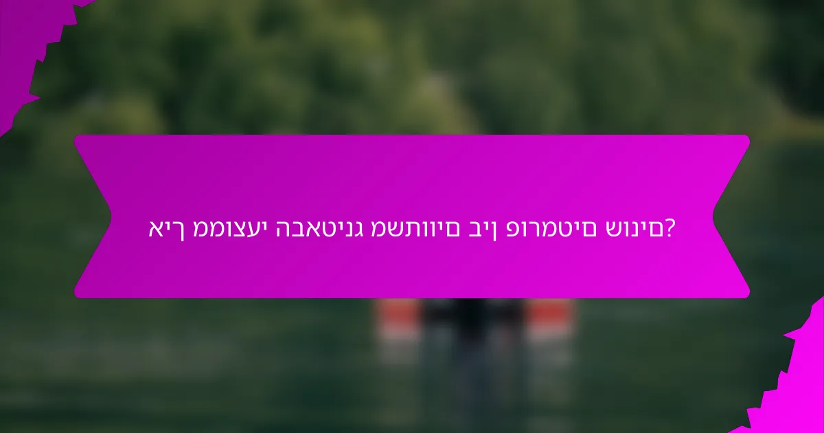 איך ממוצעי הבאטינג משתווים בין פורמטים שונים?