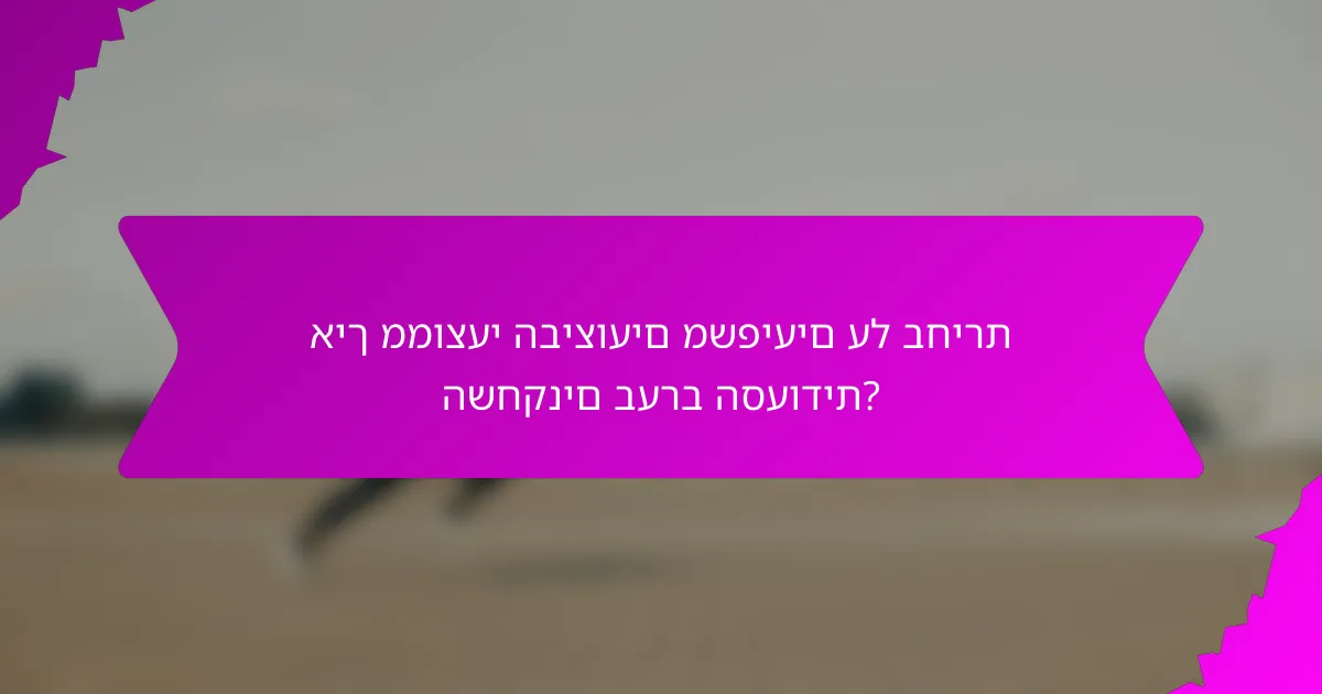 איך ממוצעי הביצועים משפיעים על בחירת השחקנים בערב הסעודית?