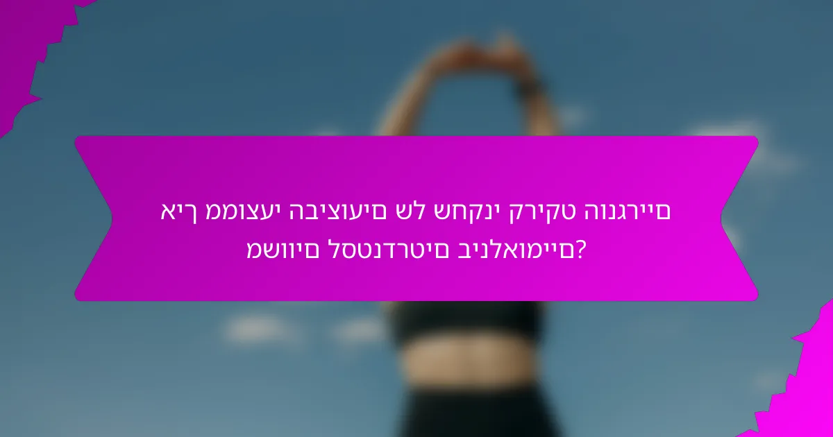 איך ממוצעי הביצועים של שחקני קריקט הונגריים משווים לסטנדרטים בינלאומיים?