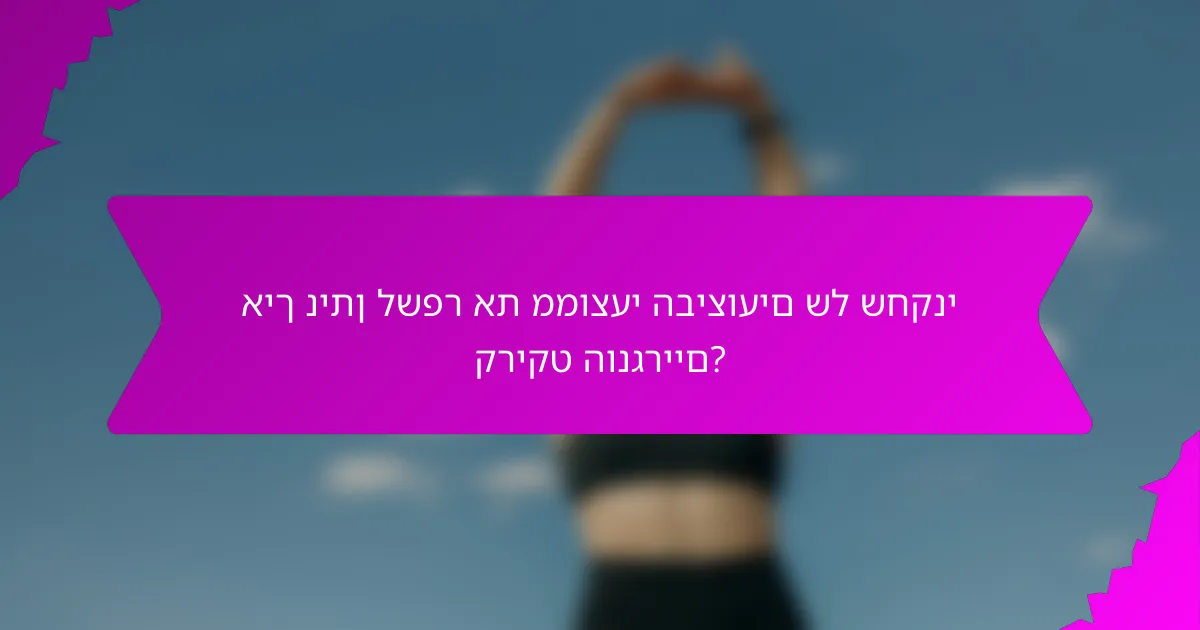 איך ניתן לשפר את ממוצעי הביצועים של שחקני קריקט הונגריים?