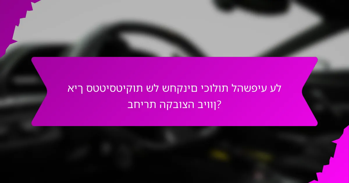 איך סטטיסטיקות של שחקנים יכולות להשפיע על בחירת הקבוצה ביוון?