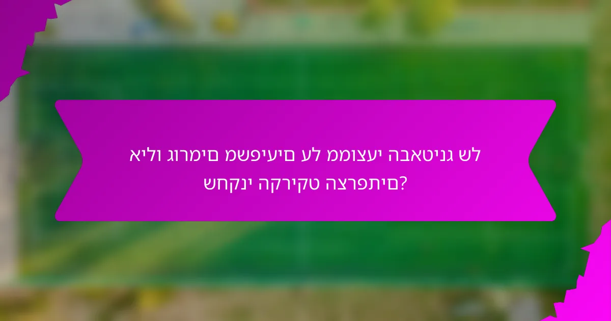 אילו גורמים משפיעים על ממוצעי הבאטינג של שחקני הקריקט הצרפתים?