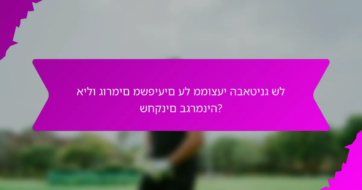 אילו גורמים משפיעים על ממוצעי הבאטינג של שחקנים בגרמניה?