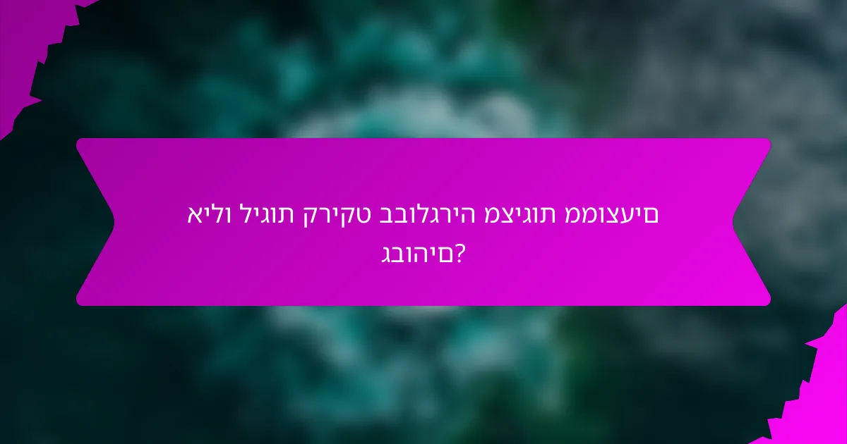 אילו ליגות קריקט בבולגריה מציגות ממוצעים גבוהים?