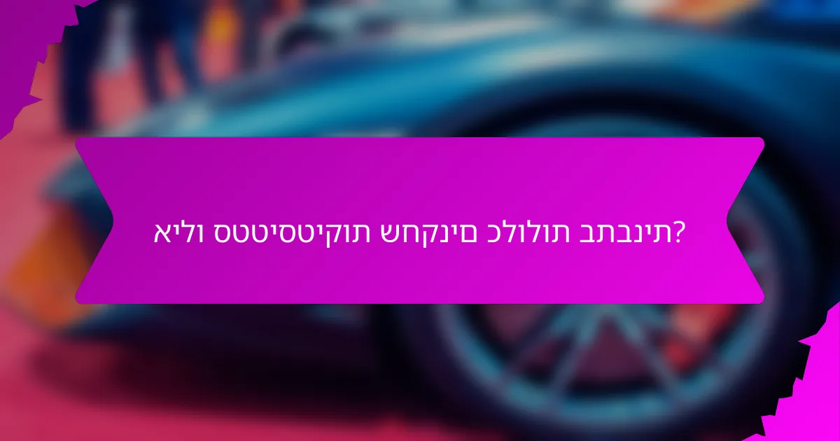 אילו סטטיסטיקות שחקנים כלולות בתבנית?