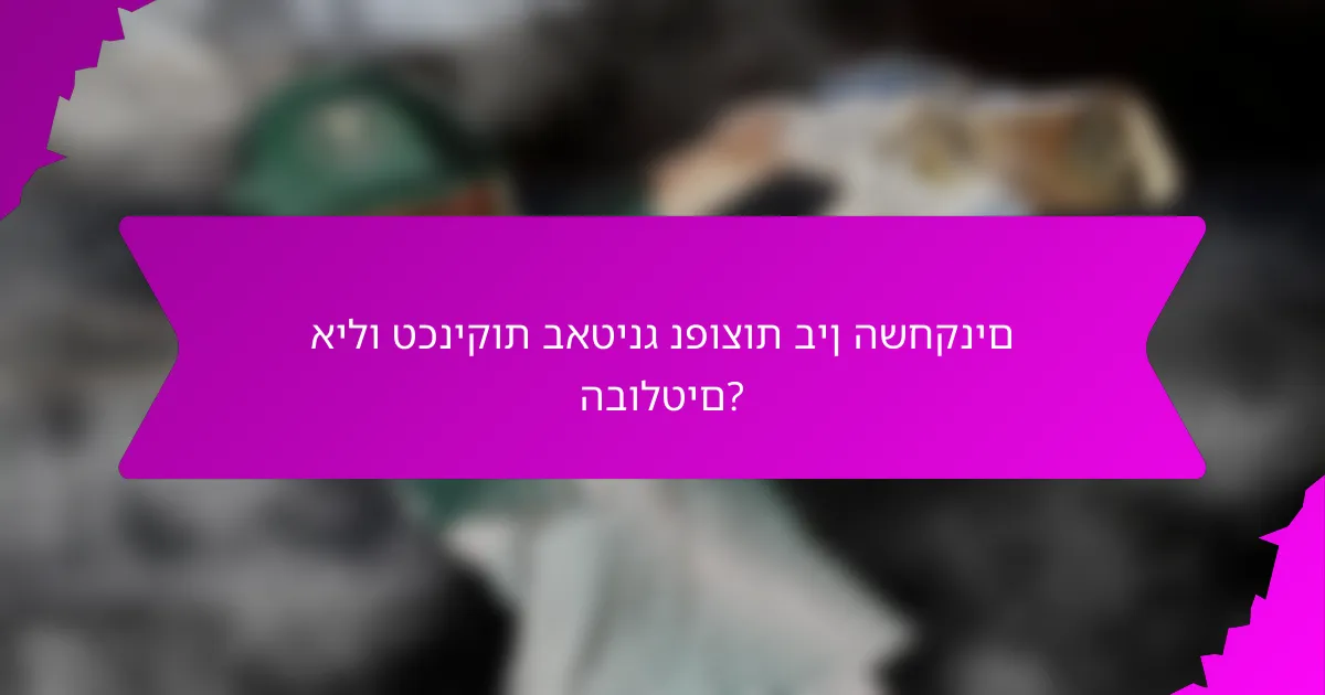 אילו טכניקות באטינג נפוצות בין השחקנים הבולטים?