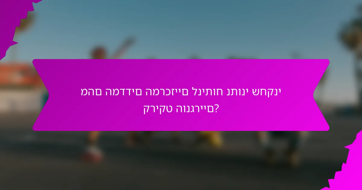 מהם המדדים המרכזיים לניתוח נתוני שחקני קריקט הונגריים?