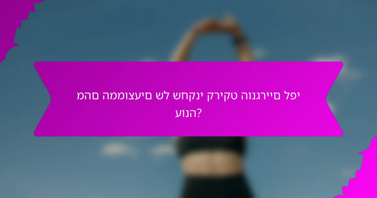 מהם הממוצעים של שחקני קריקט הונגריים לפי עונה?