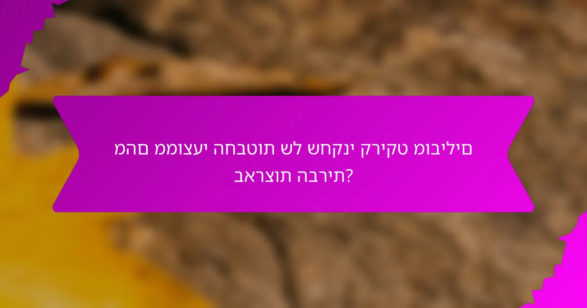 מהם ממוצעי החבטות של שחקני קריקט מובילים בארצות הברית?