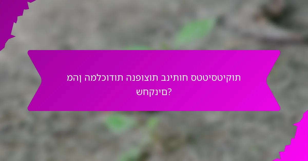 מהן המלכודות הנפוצות בניתוח סטטיסטיקות שחקנים?