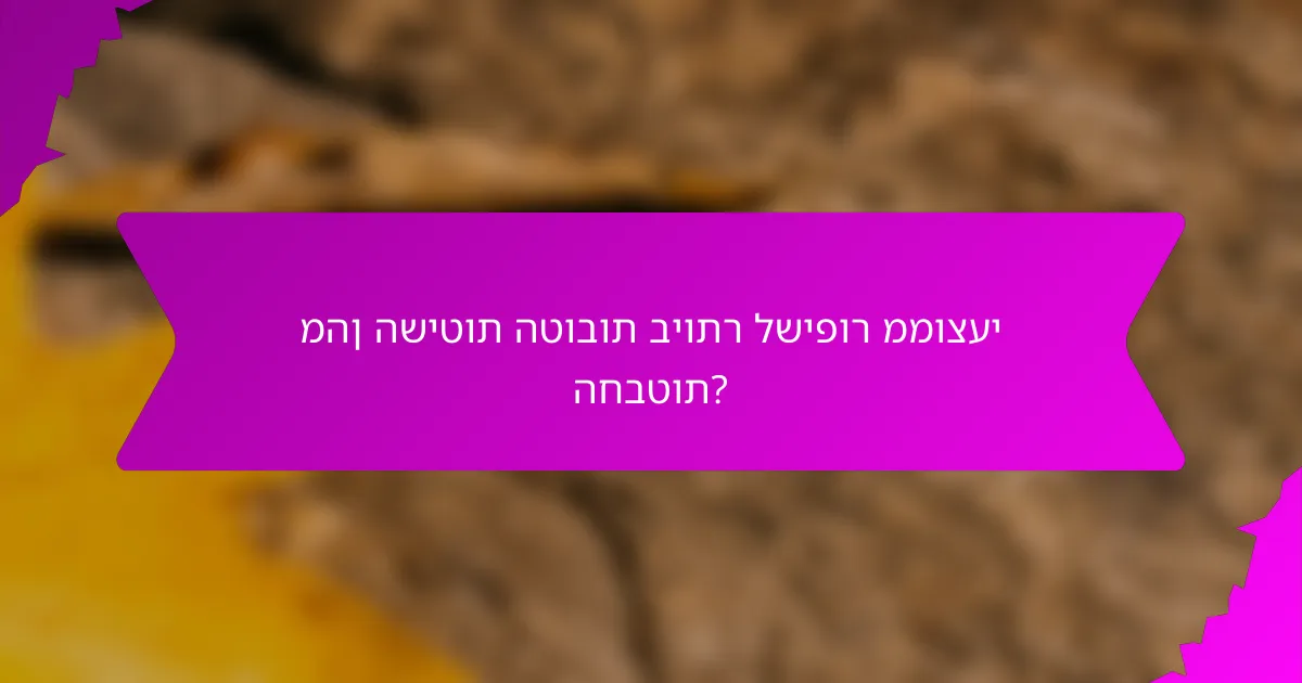 מהן השיטות הטובות ביותר לשיפור ממוצעי החבטות?