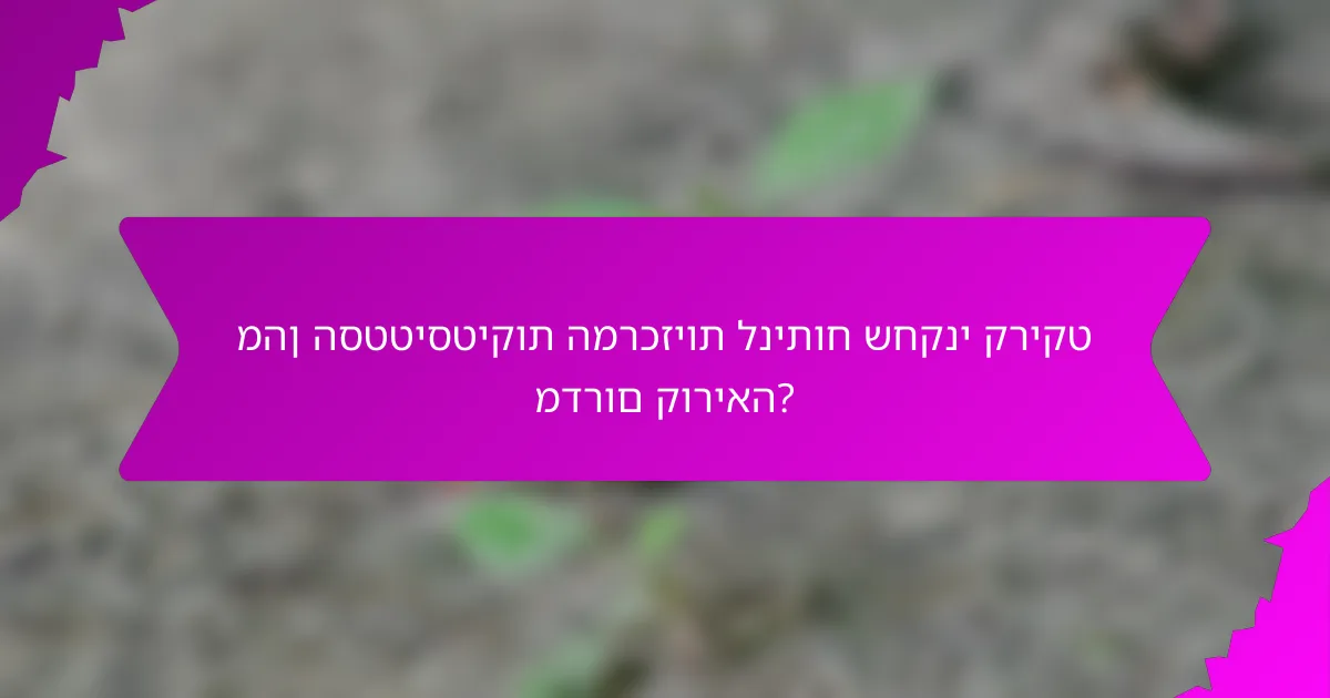 מהן הסטטיסטיקות המרכזיות לניתוח שחקני קריקט מדרום קוריאה?