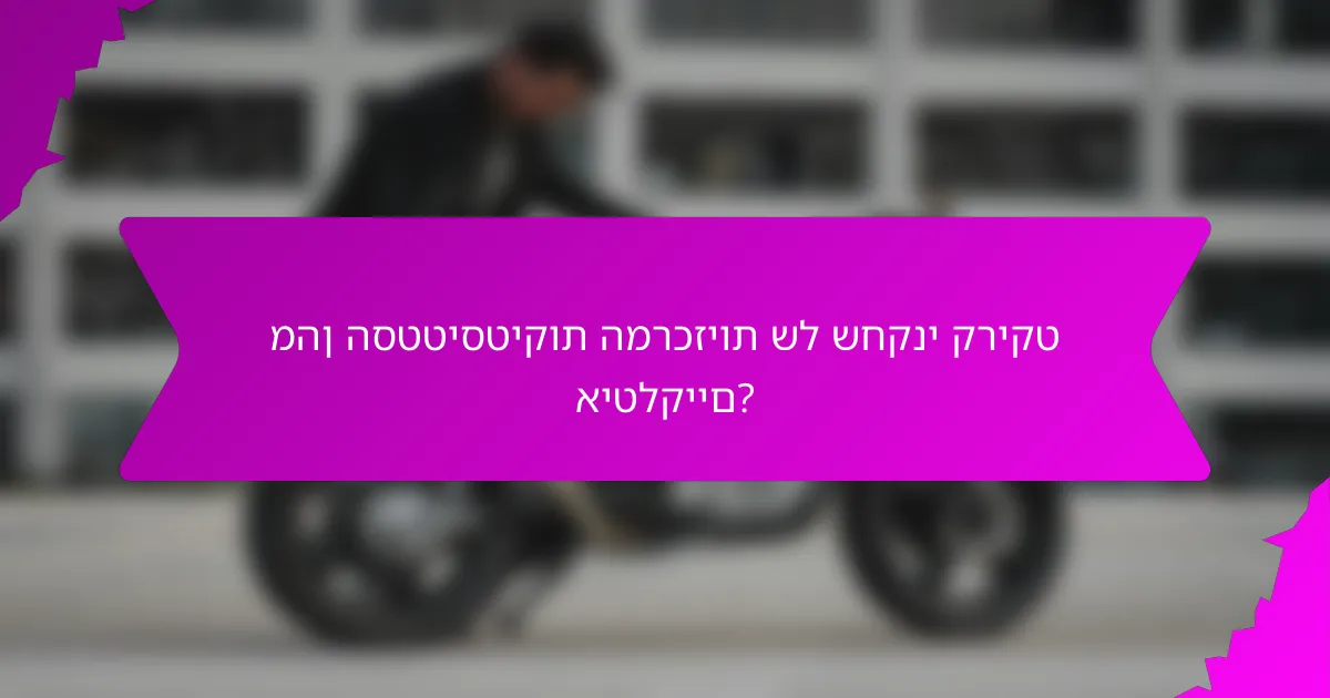 מהן הסטטיסטיקות המרכזיות של שחקני קריקט איטלקיים?