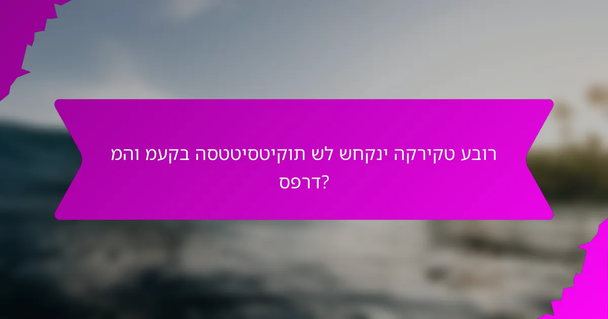 מהו מעקב הסטטיסטיקות של שחקני הקריקט עבור ספרד?