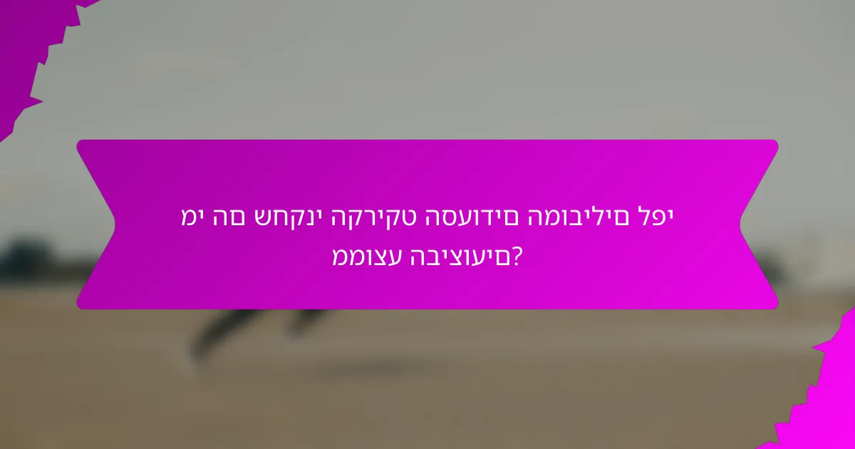 מי הם שחקני הקריקט הסעודים המובילים לפי ממוצע הביצועים?