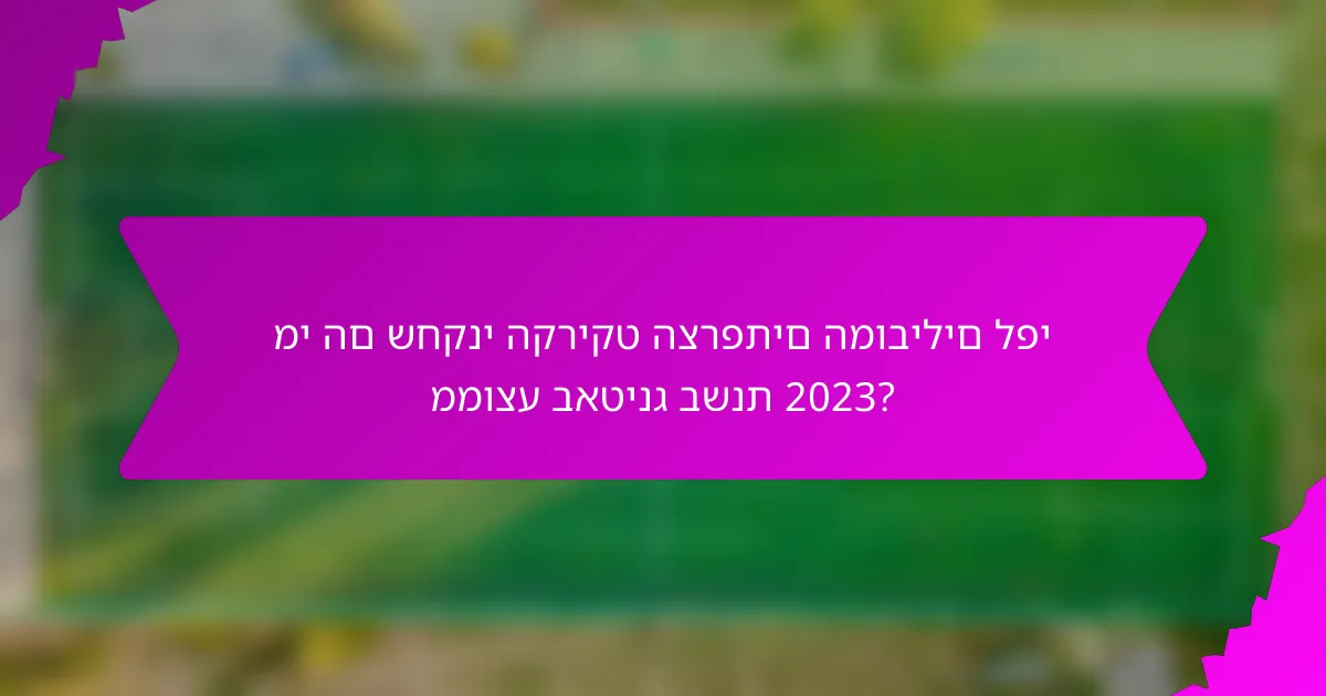 מי הם שחקני הקריקט הצרפתים המובילים לפי ממוצע באטינג בשנת 2023?